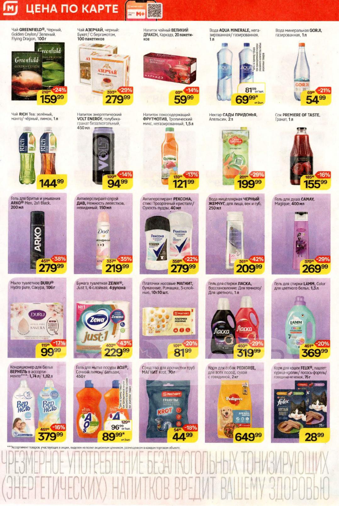 Корма для животных, чай, кофе и бытовая химия.